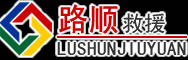 通江道路救援