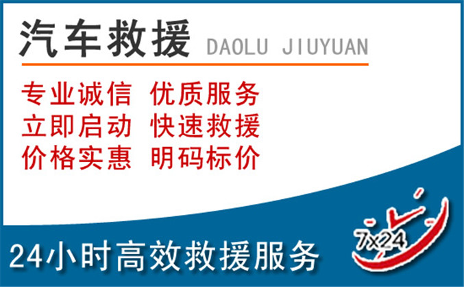 通江汽车救援 通江汽车救援