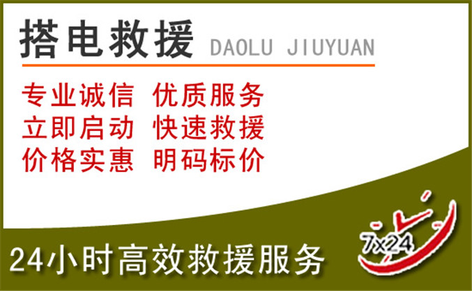 通江汽车道路救援 通江汽车道路救援