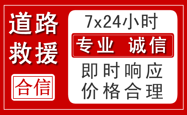 通江新能源汽车救援